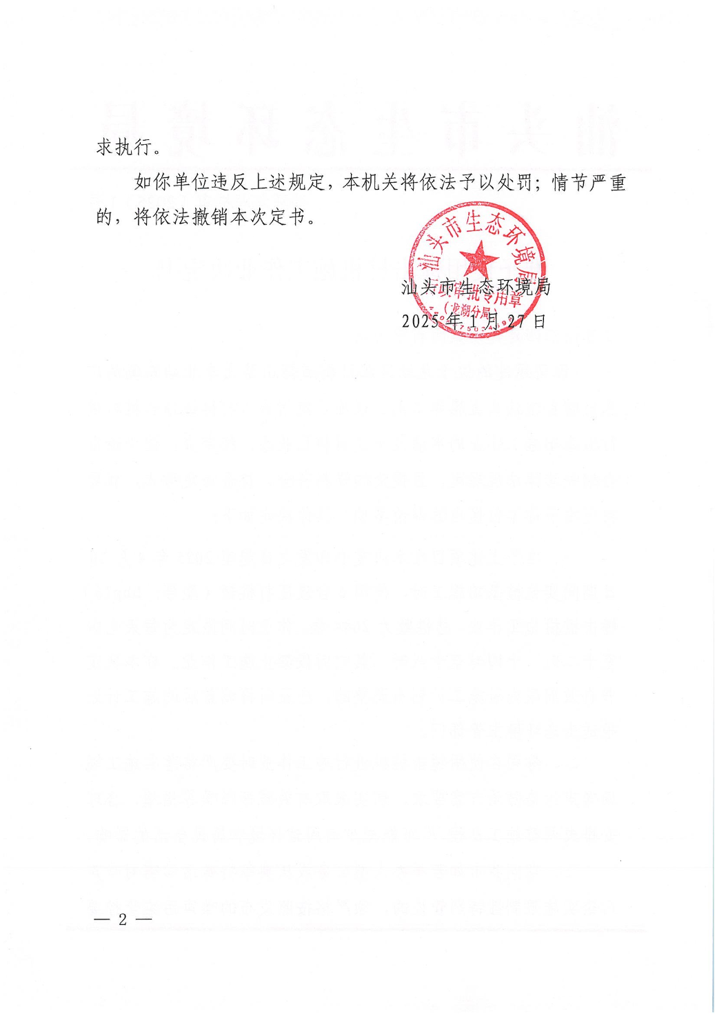 准予使用锤击桩机施工作业决定书（汕环龙湖桩审[2025]1号） conv 2.jpeg