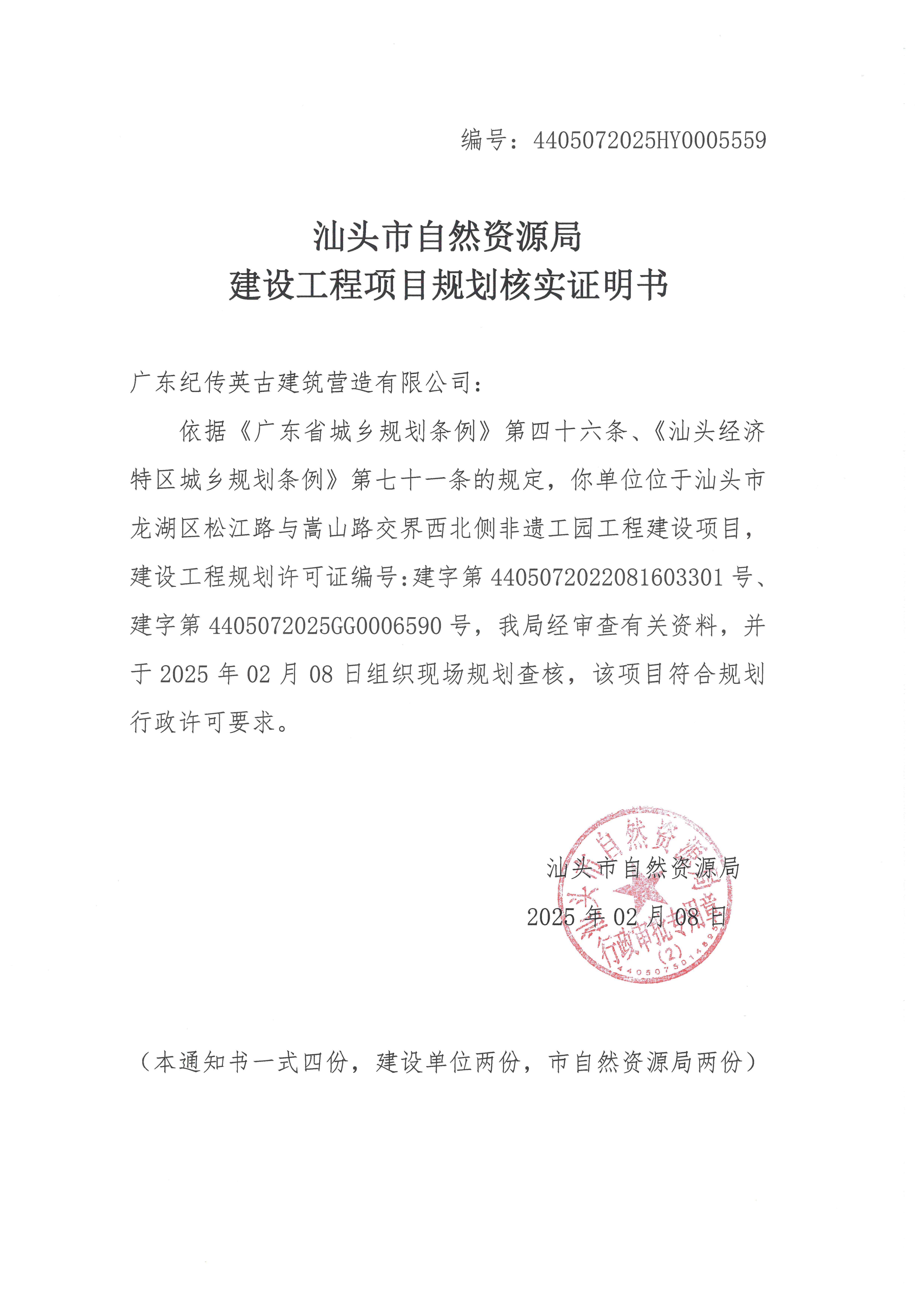 4405072025HY0005559号 纪传英非遗工园工程建设项目核实证明书.jpg