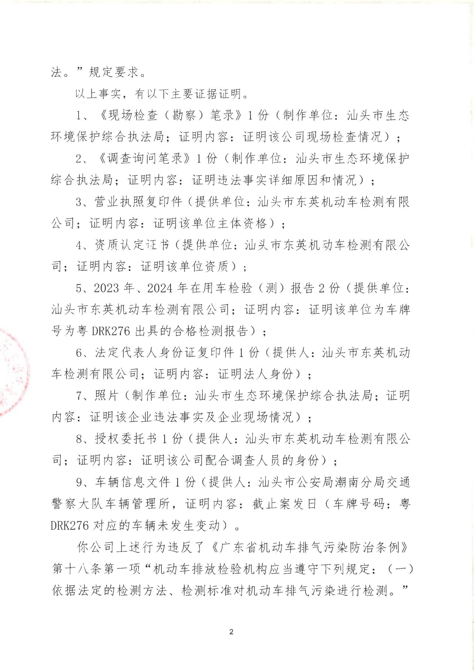 汕环执罚〔2025〕42号_01.png