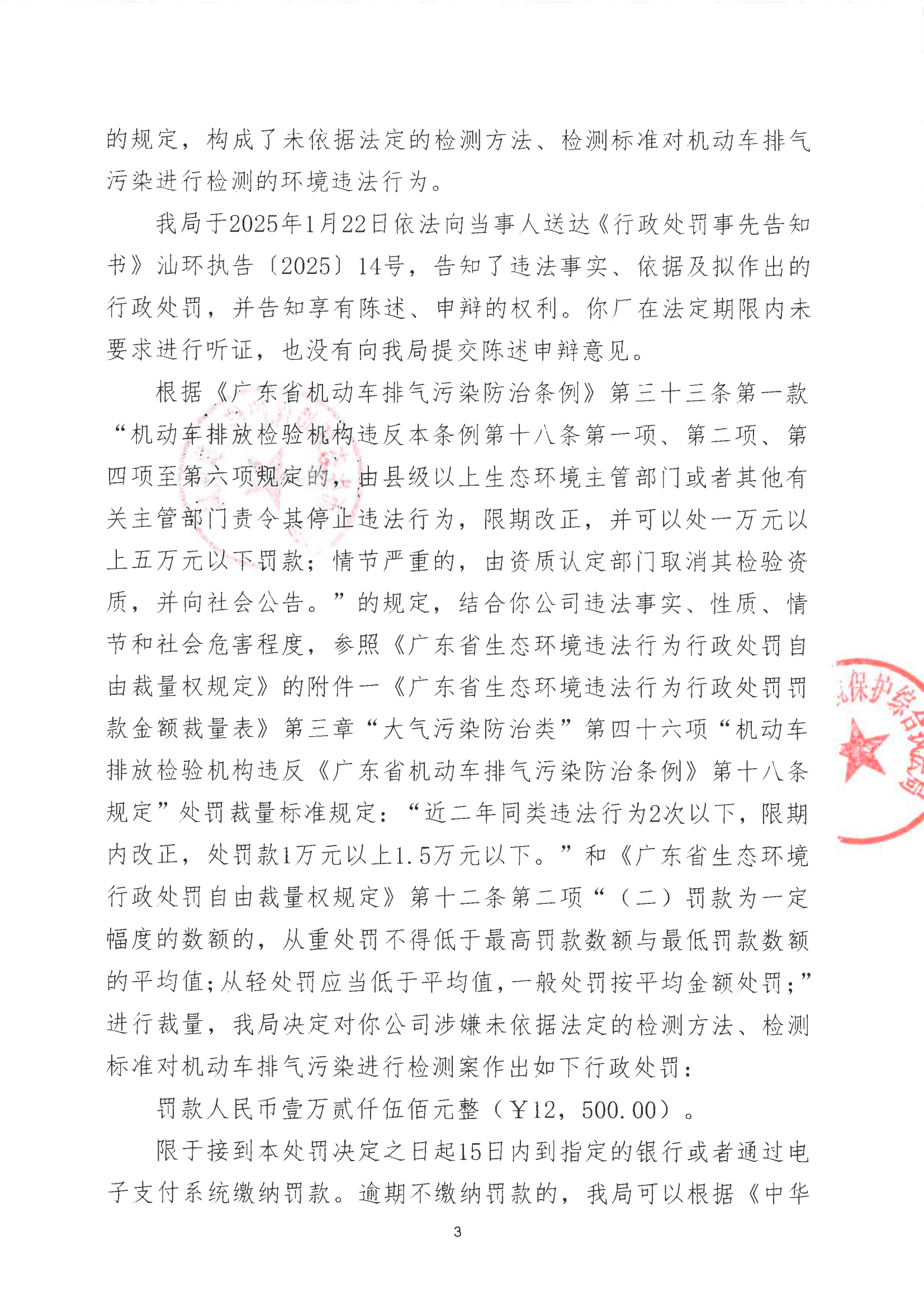 汕环执罚〔2025〕42号_02.png