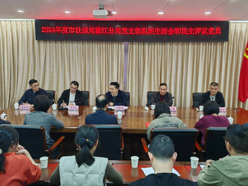 组织生活会1.jpg