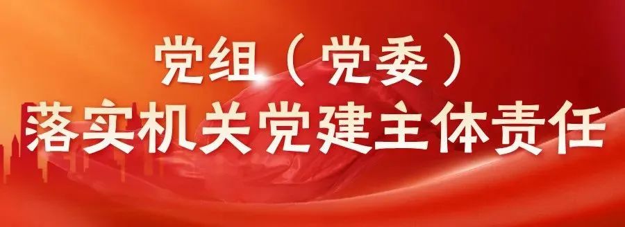 【党组（党委）落实机关党建主体责任】市民政局党组书记、局长、机关党委书记李珩：实施“五大工程”激活民政事业高质量发展“红色引擎”