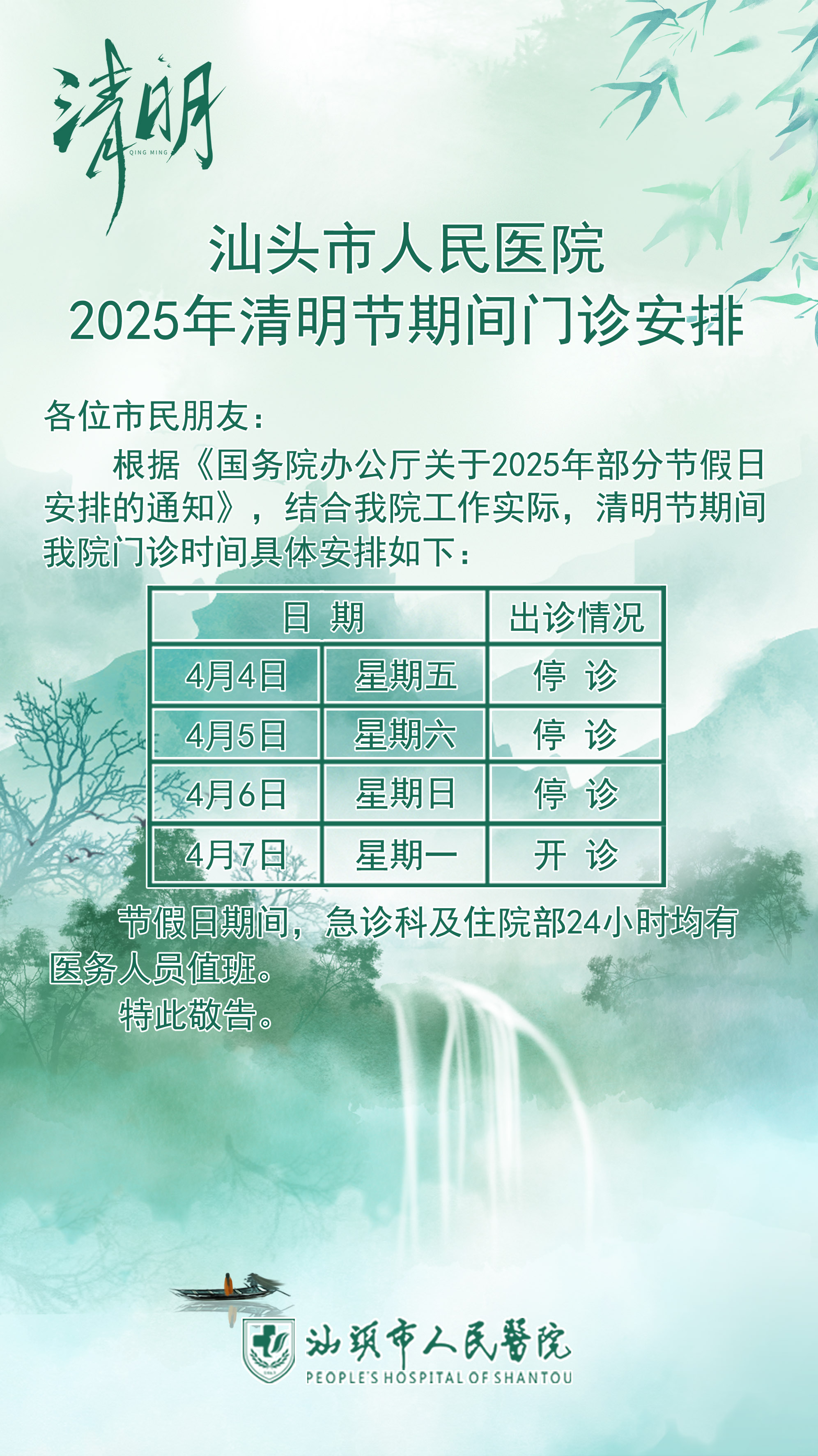 2025年清明节(压缩).jpg