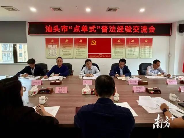 汕头市“点单式”普法经验交流会召开。南方+ 蔡沚彦 拍摄