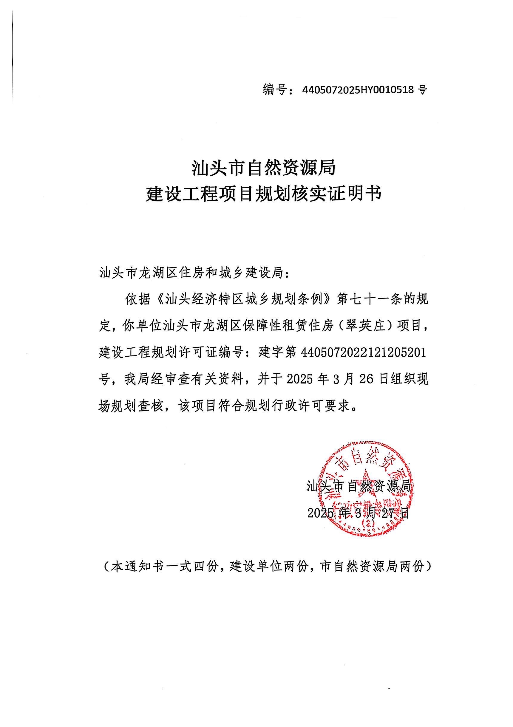 保障性住房规划核实证明书.jpg