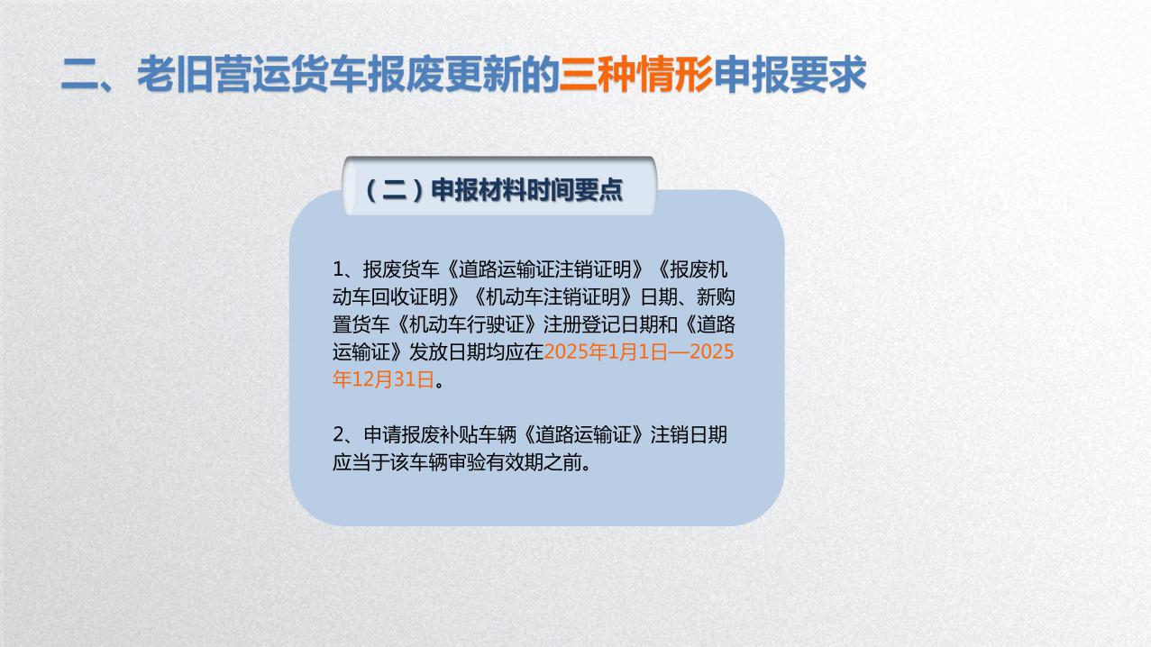 2025年汕头市老旧营运货车报废更新工作指引5.jpeg