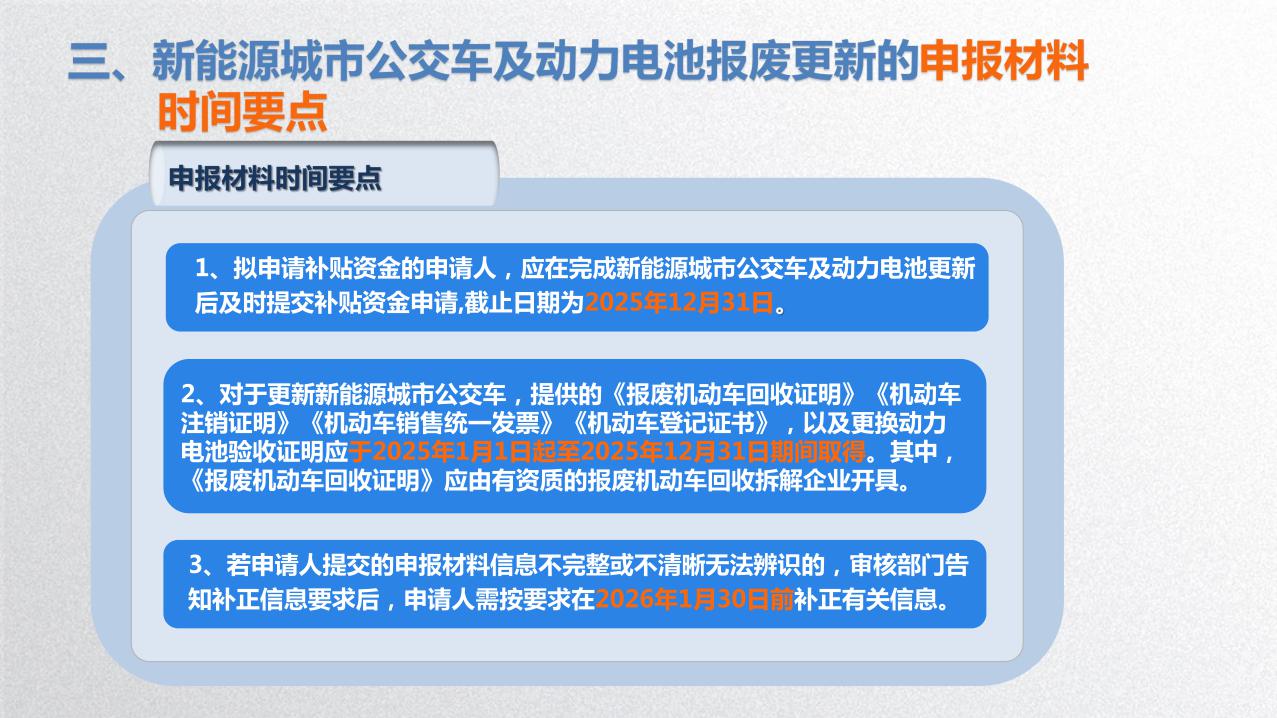 2025年汕头市新能源城市公交车及动力电池报废更新工作指引5.jpeg
