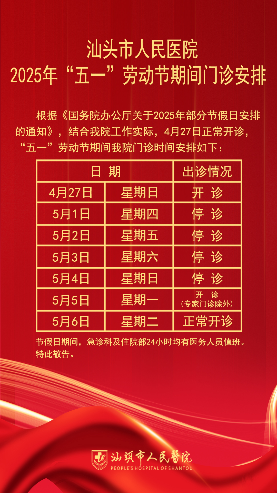 2025年劳动节(压缩).jpg