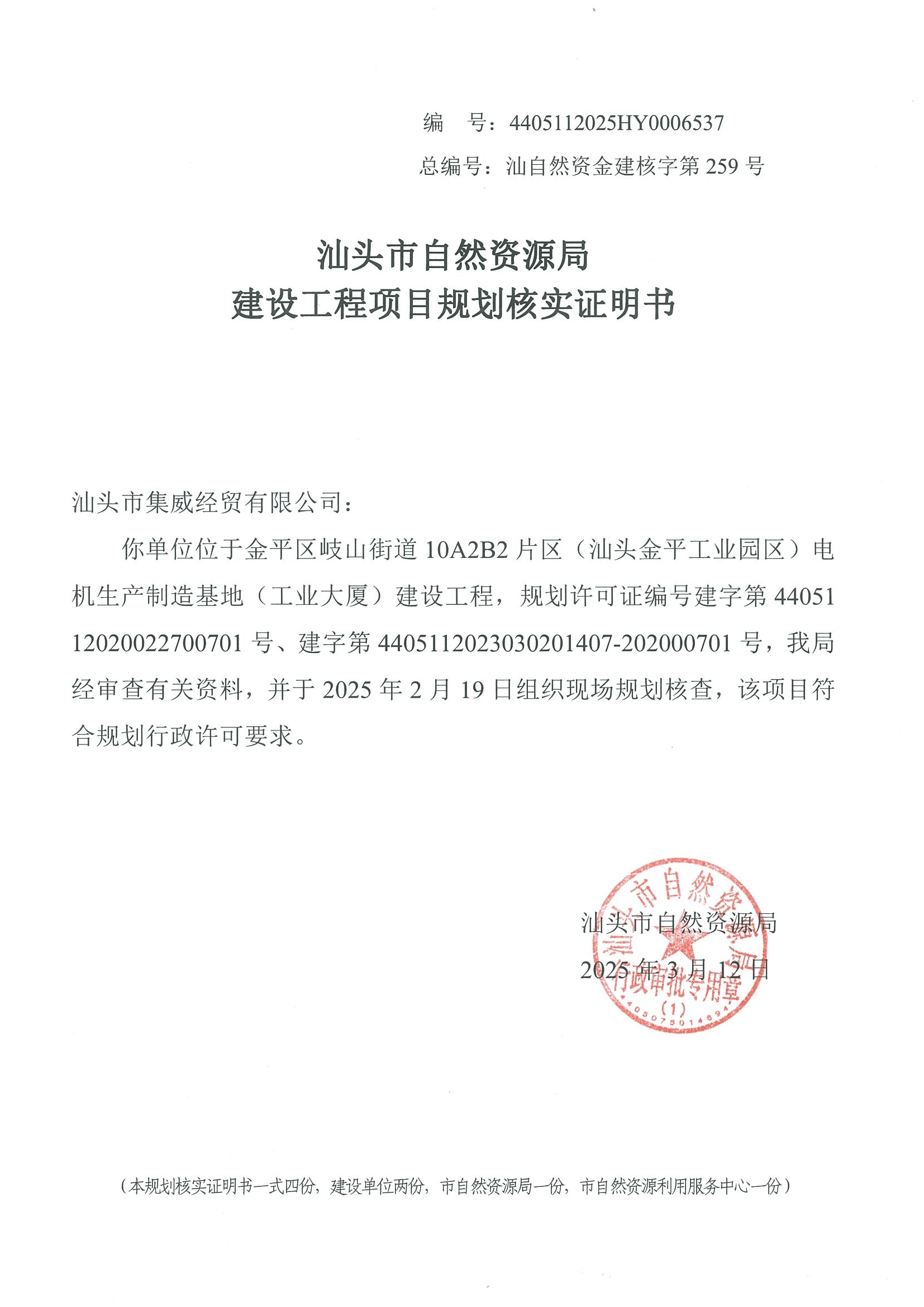 4405112025HY0006537 核实证明书.jpg