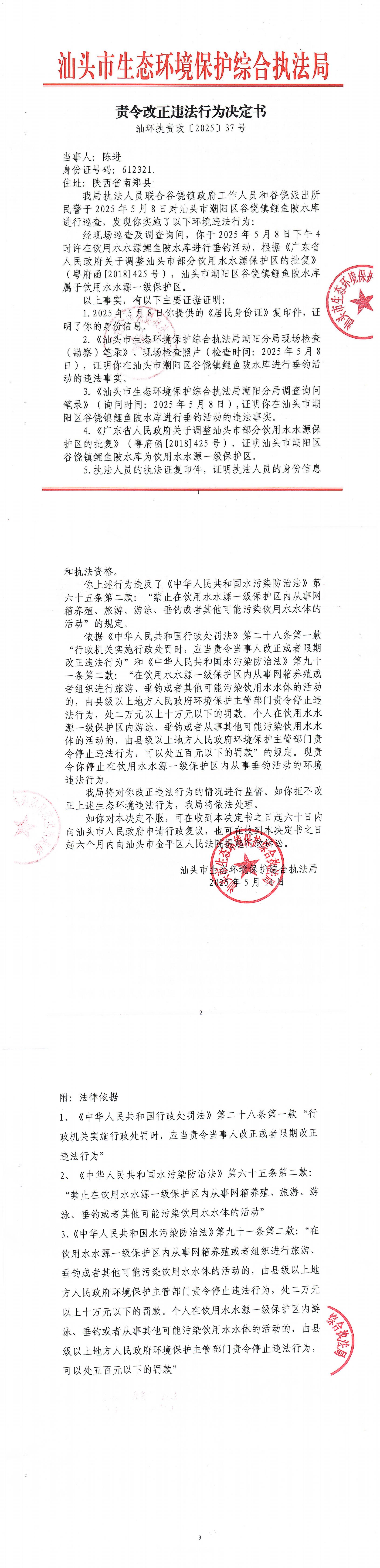 2责改（陈进）_00.jpg