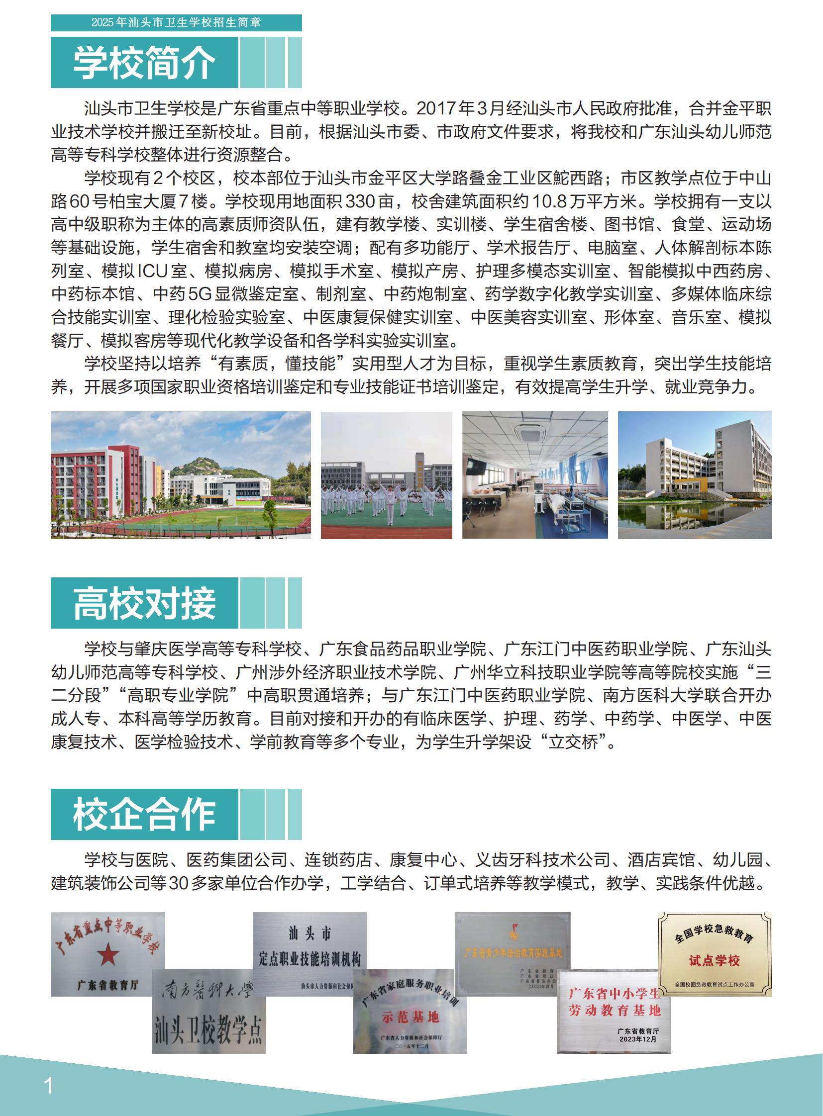 汕头市卫生学校-2025招生简章20250526B_01.jpg