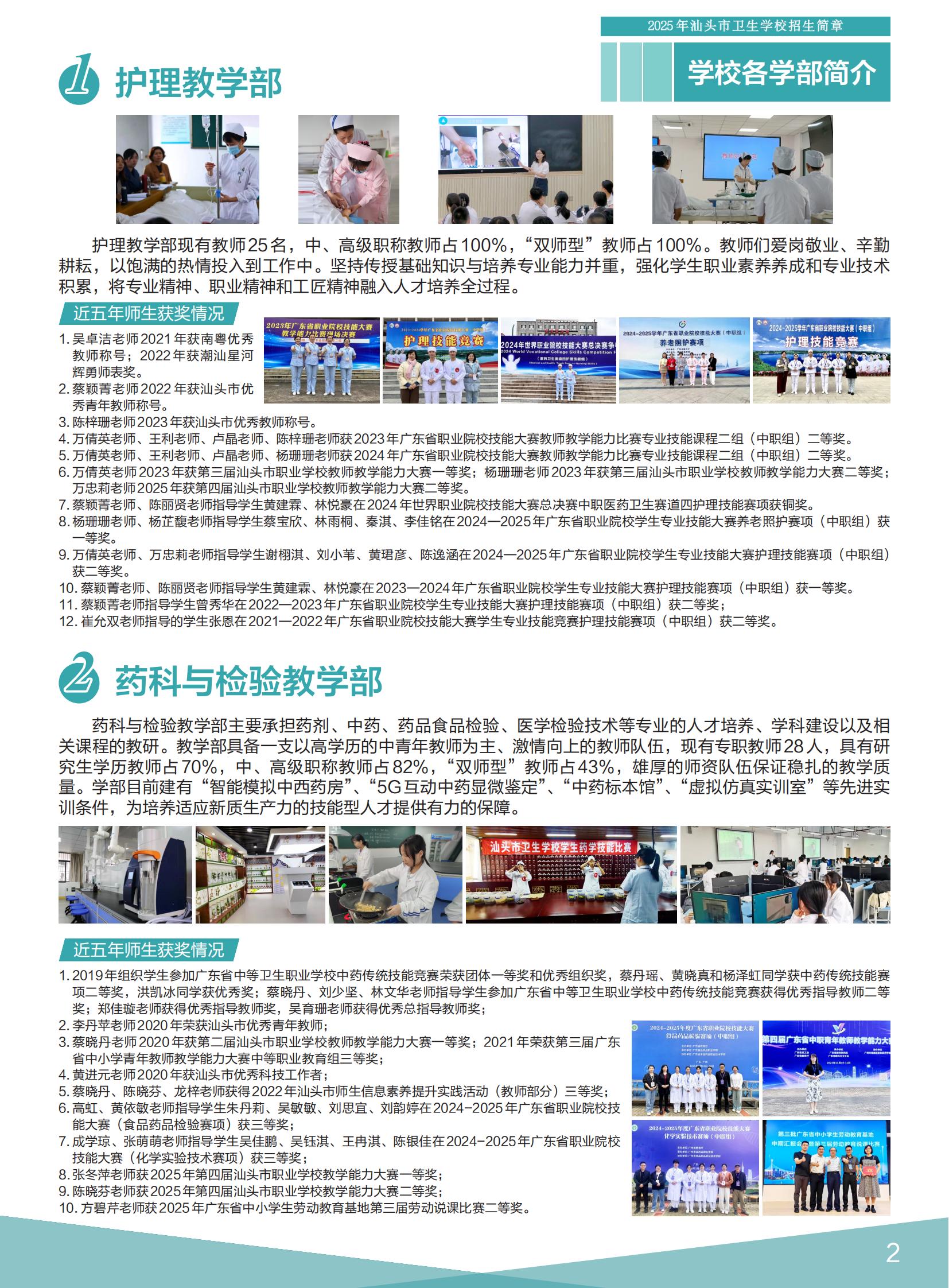 汕头市卫生学校-2025招生简章20250526B_02.jpg