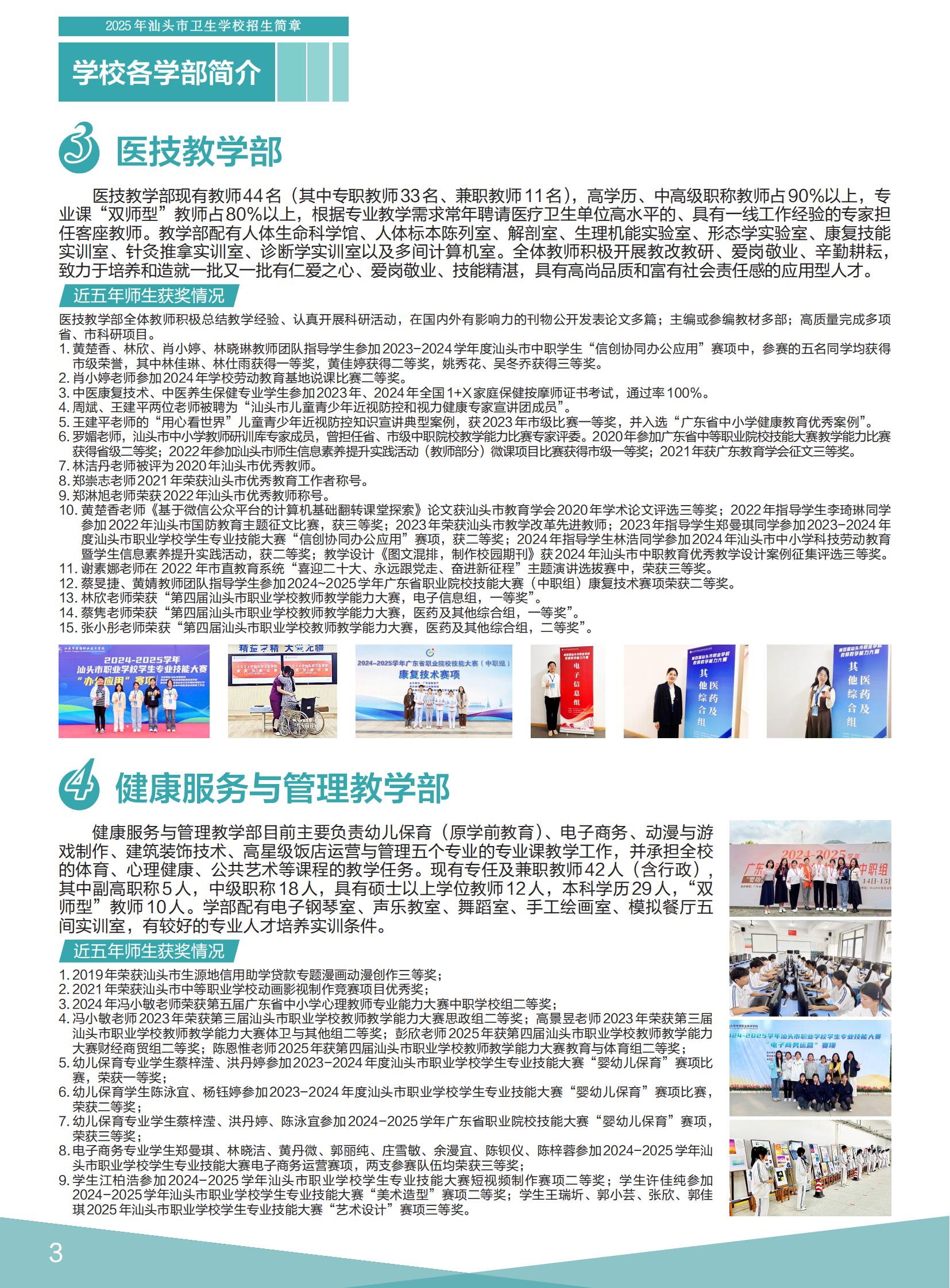 汕头市卫生学校-2025招生简章20250526B_03.jpg