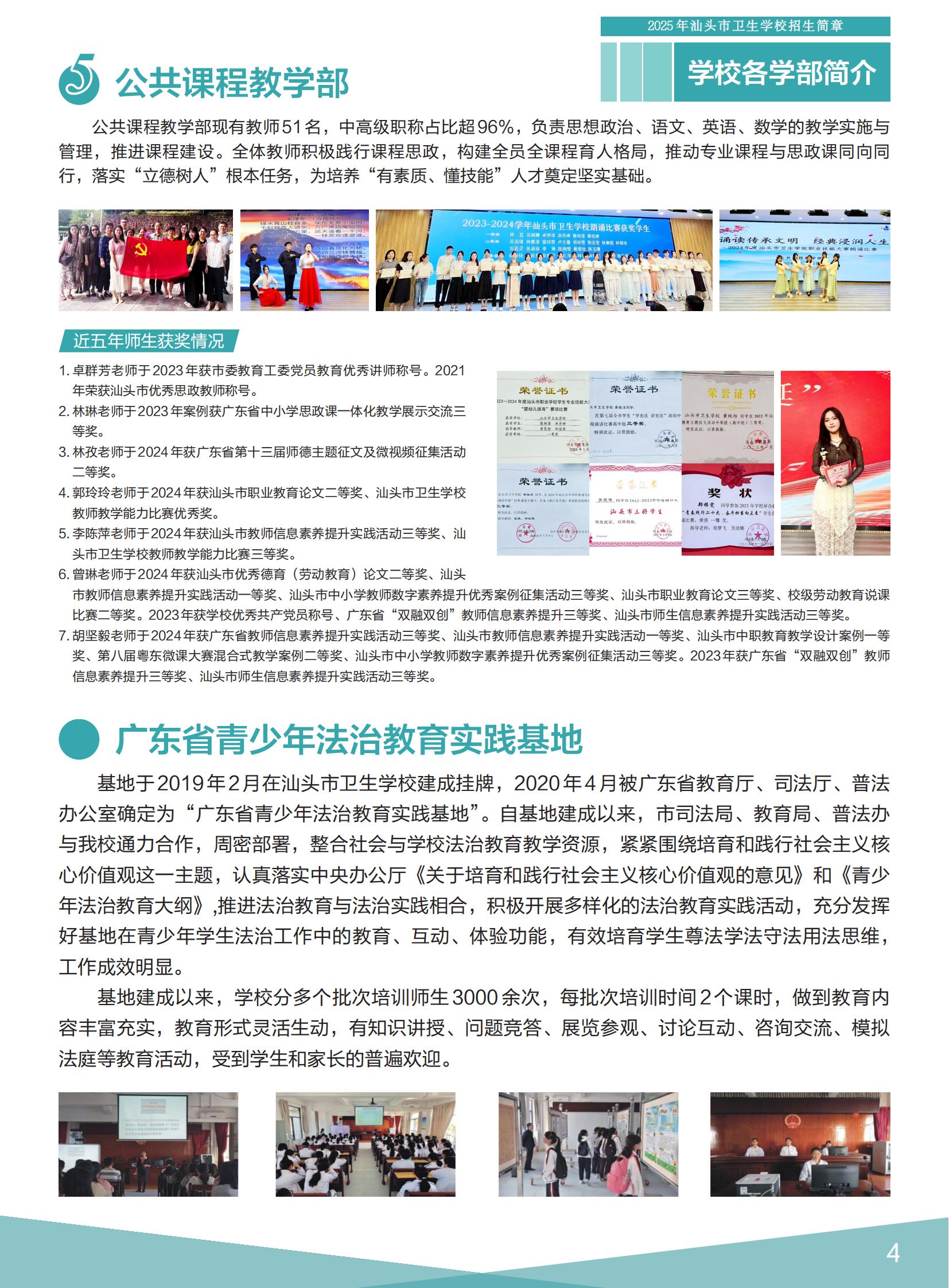 汕头市卫生学校-2025招生简章20250526B_04.jpg