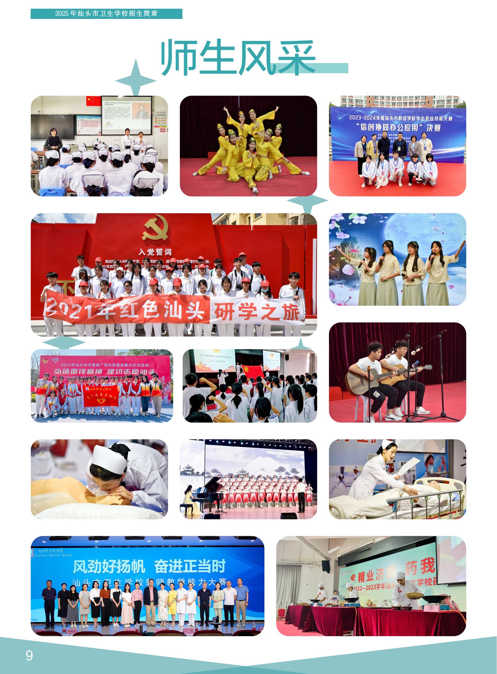 汕头市卫生学校-2025招生简章20250526B_09.jpg