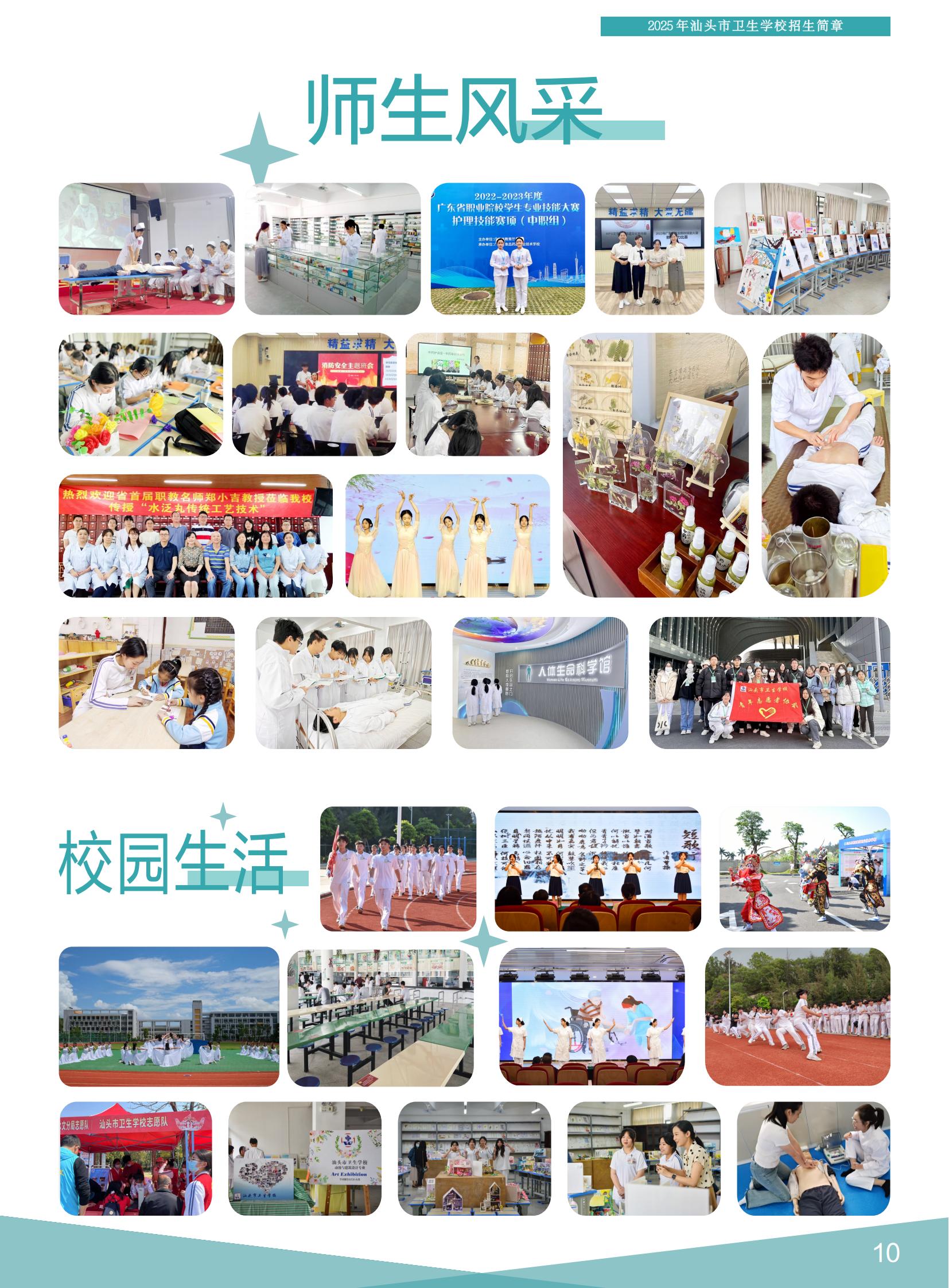 汕头市卫生学校-2025招生简章20250526B_10.jpg