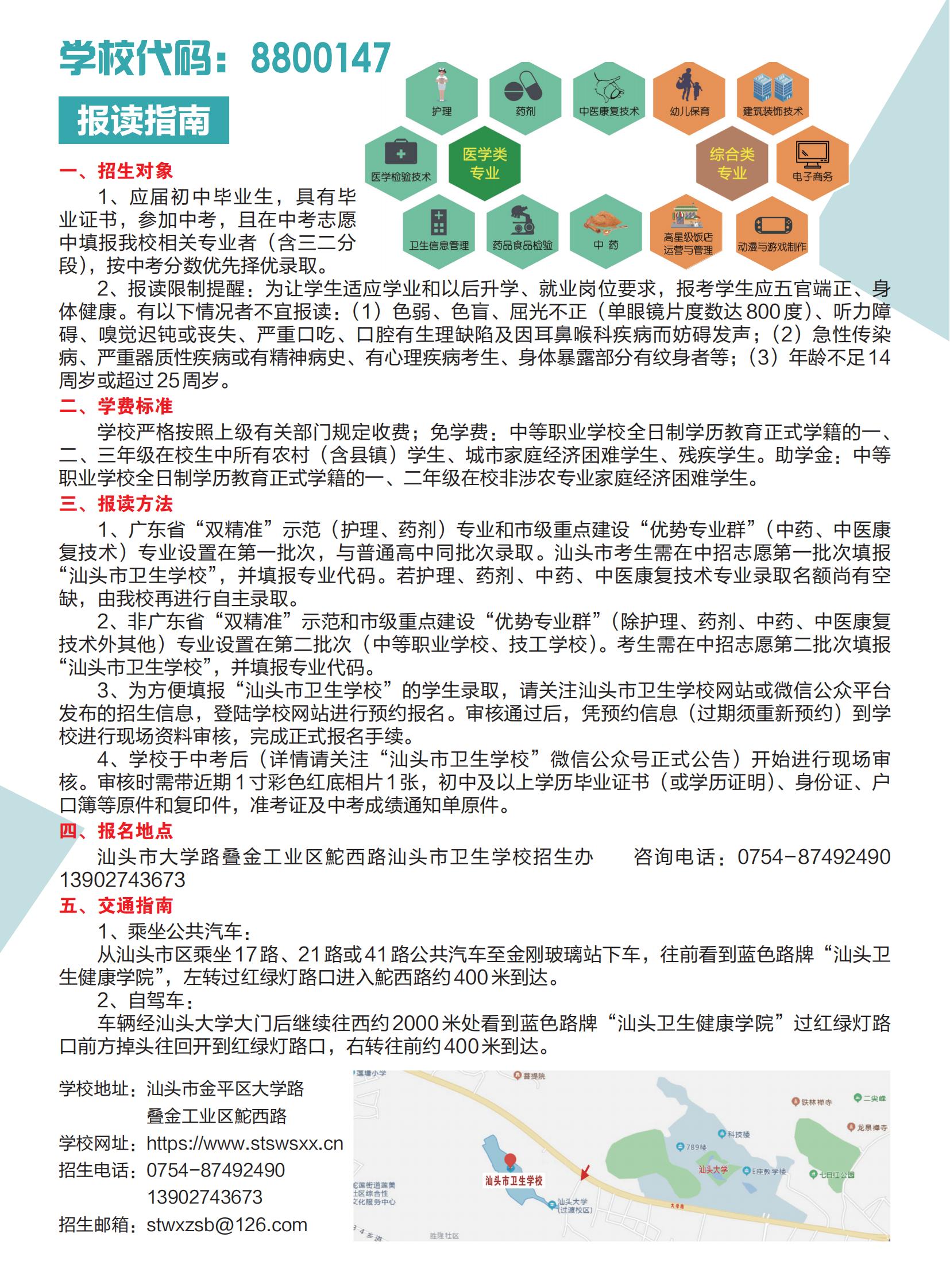 汕头市卫生学校-2025招生简章20250526B_11.jpg