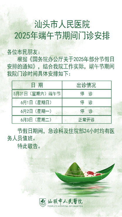 2025年端午节.jpg