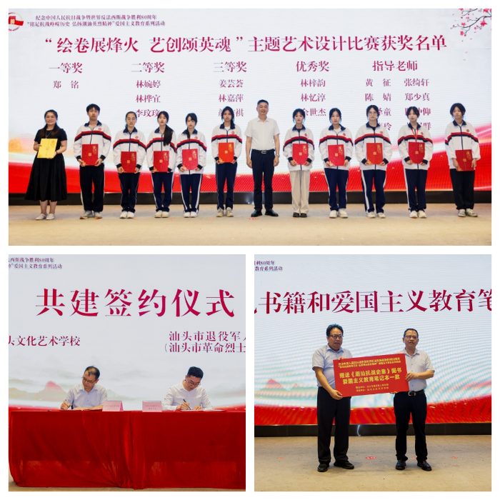 汕头文化艺术学校与汕头市退役军人服务中心创新共建红色教育基地