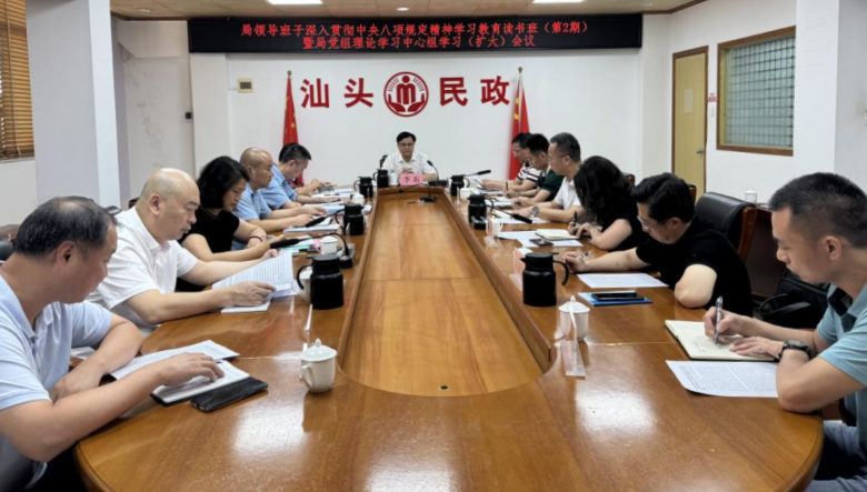 市民政局党组理论学习中心组专题学习（扩大）会议召开