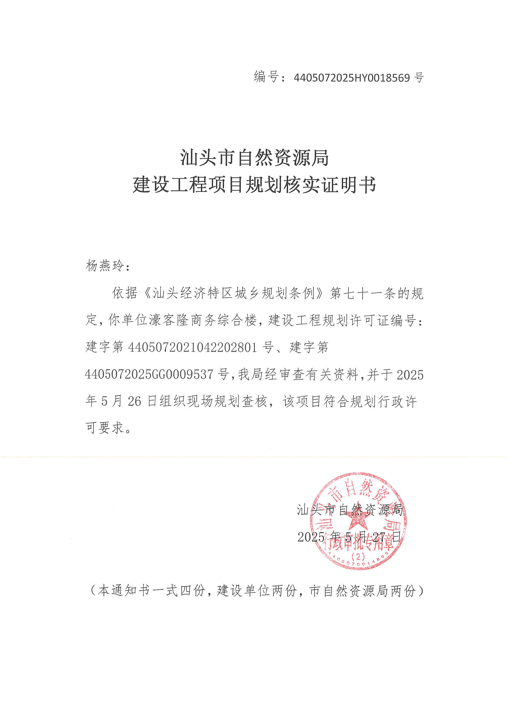 濠客隆通报函核实证明书_页面_2.jpg