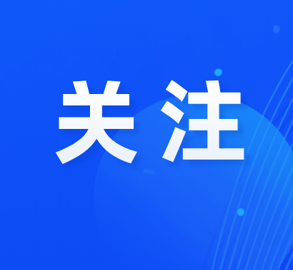 【您的意见很重要！】汕头长期护理保险问卷调查，诚邀您参与！