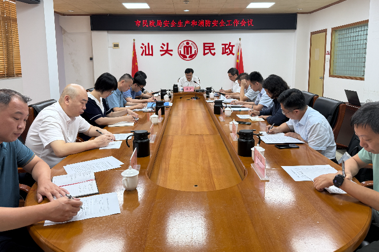 620安全生产会议.jpg