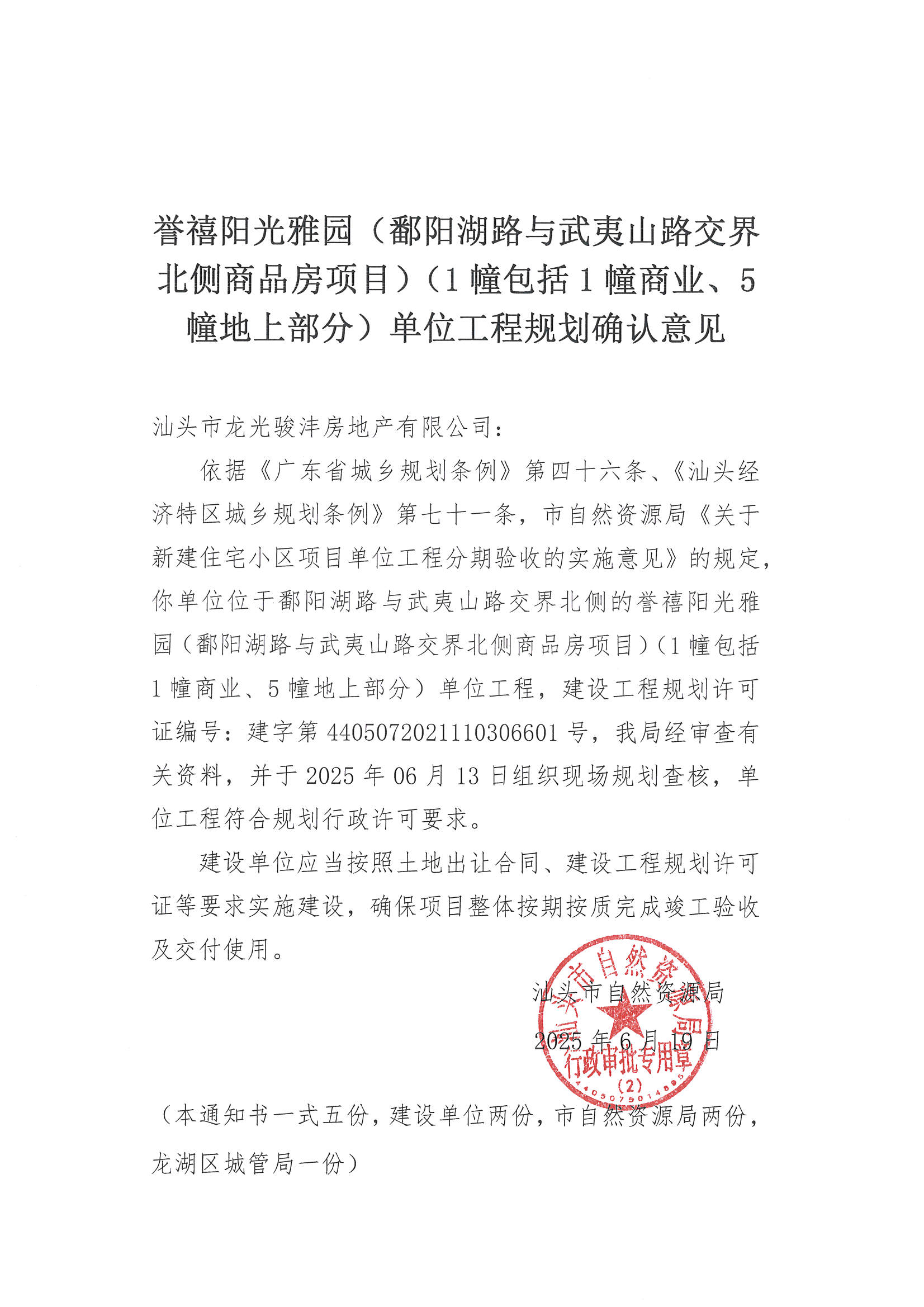 通报函及规划确认意见_页面_2.jpg
