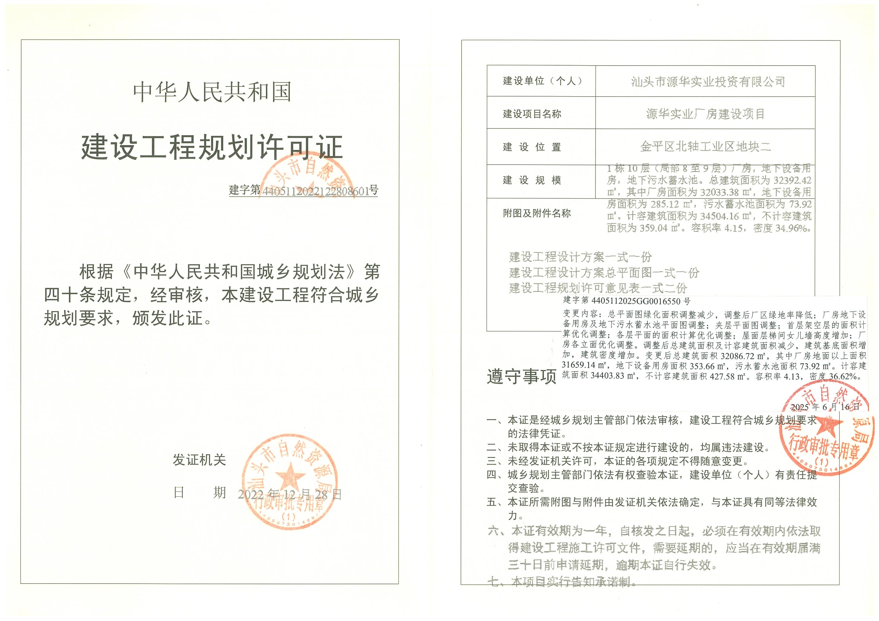 建字第4405112025GG0016550号 许可证.jpg