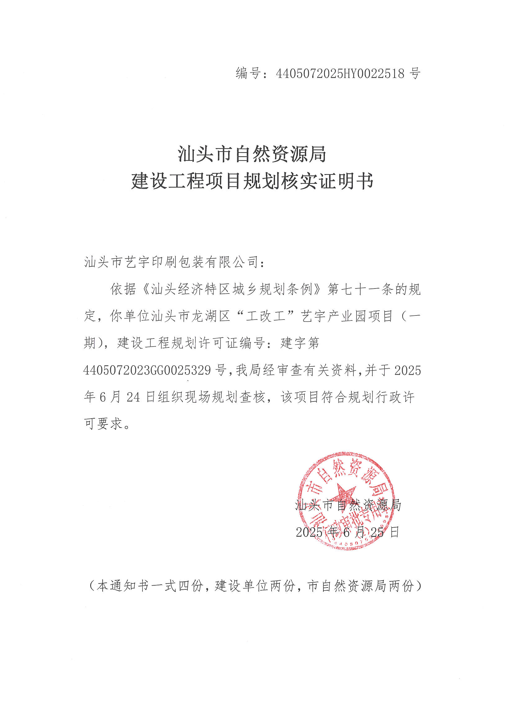 4405072025HY0022518号.jpg