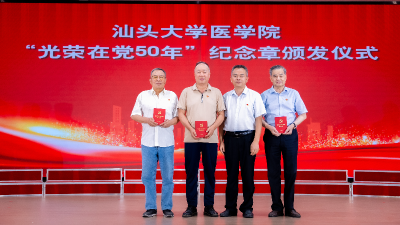 7.汕头大学医学院开展“光荣在党50年”纪念章颁发仪式.jpg