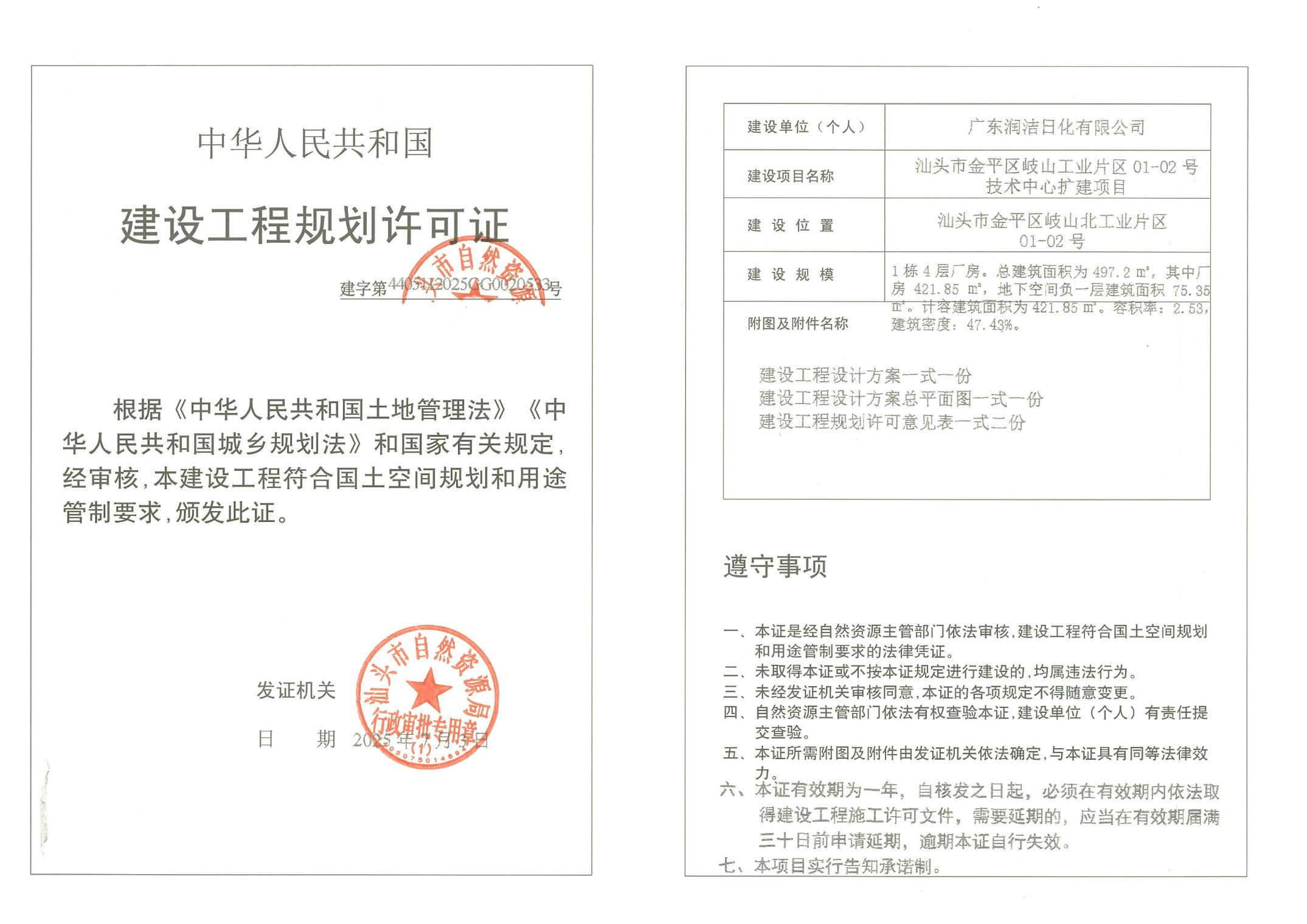 建字第4405112025GG0020533号-许可证.jpg