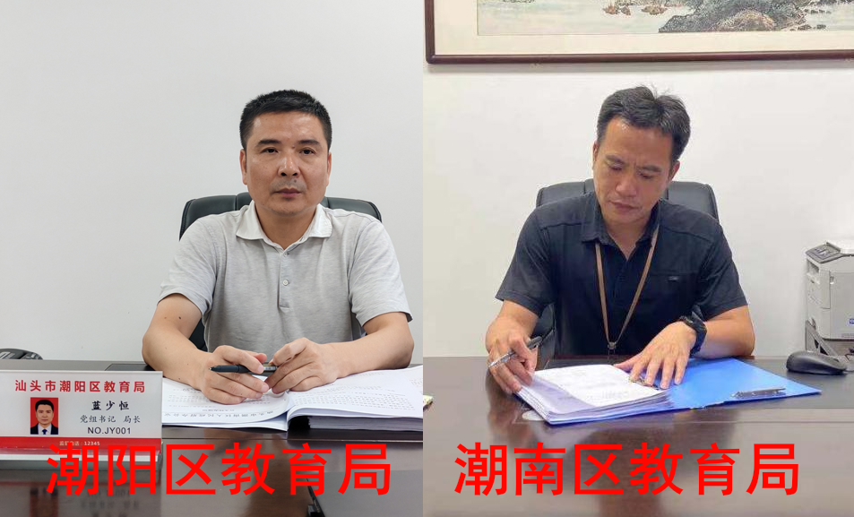 《民声热线》第十七轮第27期上线单位：潮阳区教育局、潮南区教育局