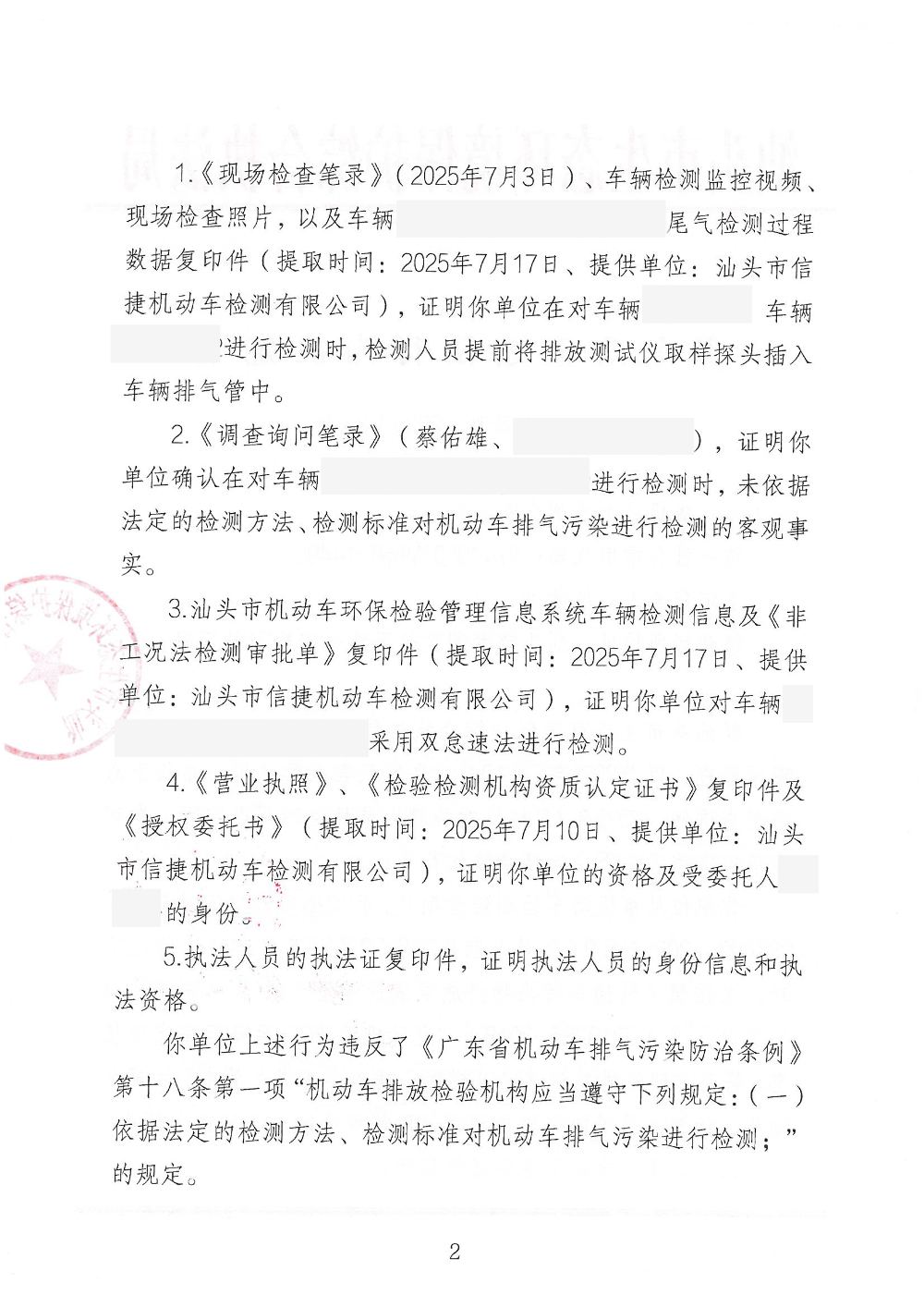 汕环执责改〔2025〕83号_页面_2.png