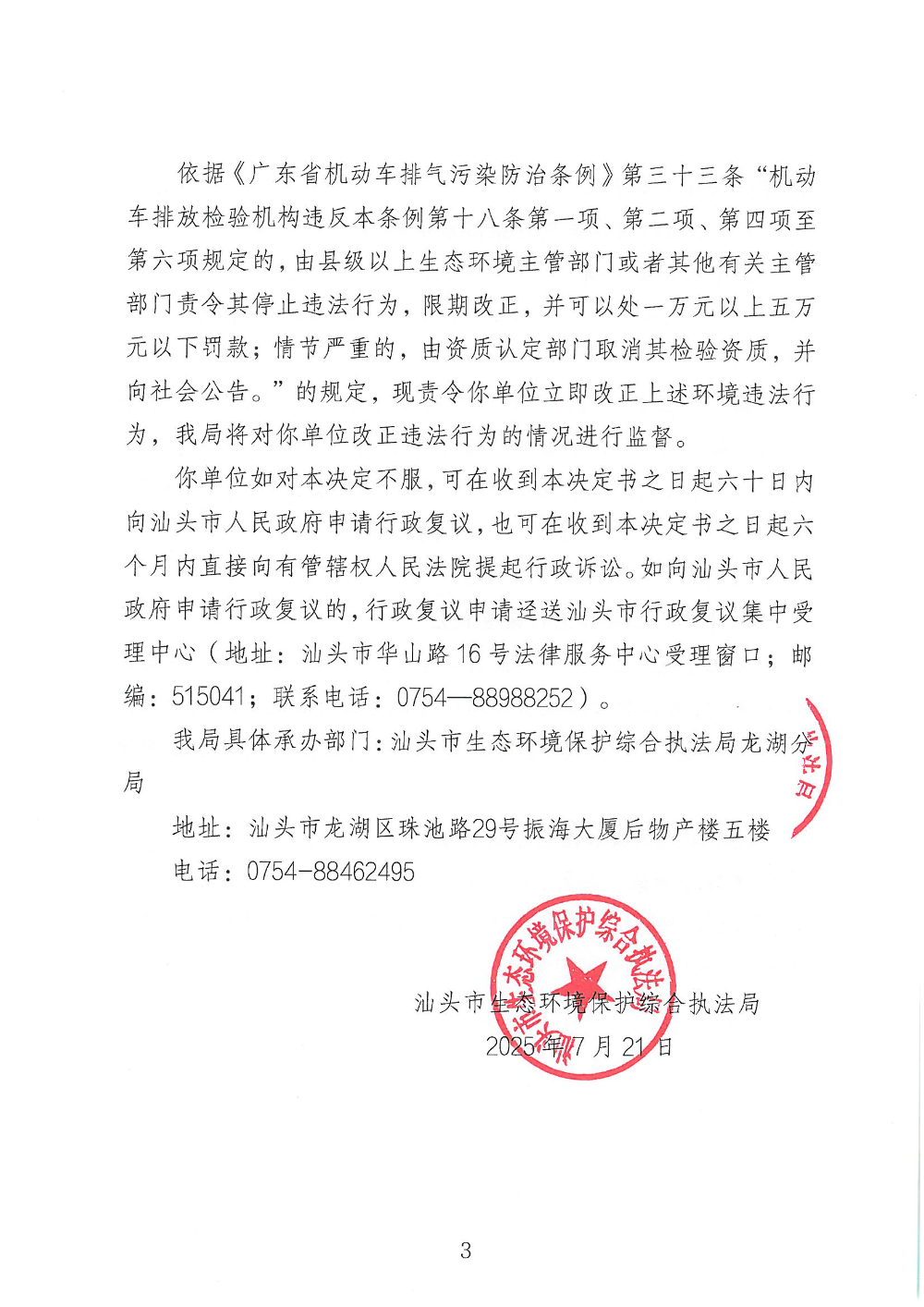 汕环执责改〔2025〕83号_页面_3.png