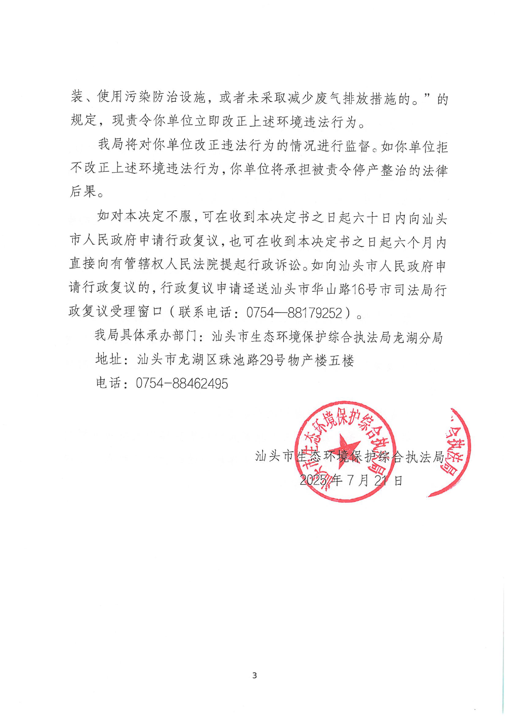 汕环执责改〔2025〕84号_页面_3.png