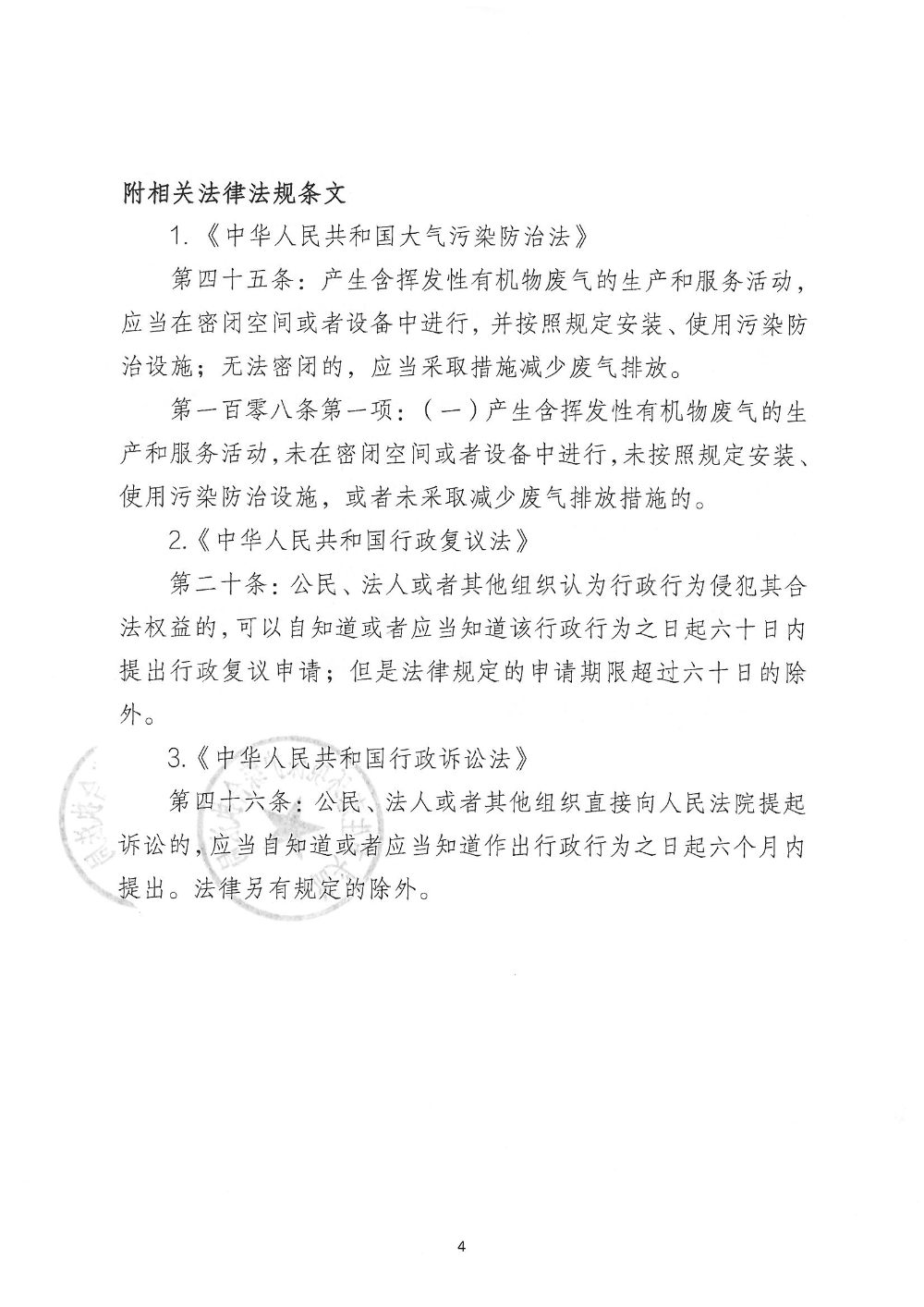 汕环执责改〔2025〕84号_页面_4.png