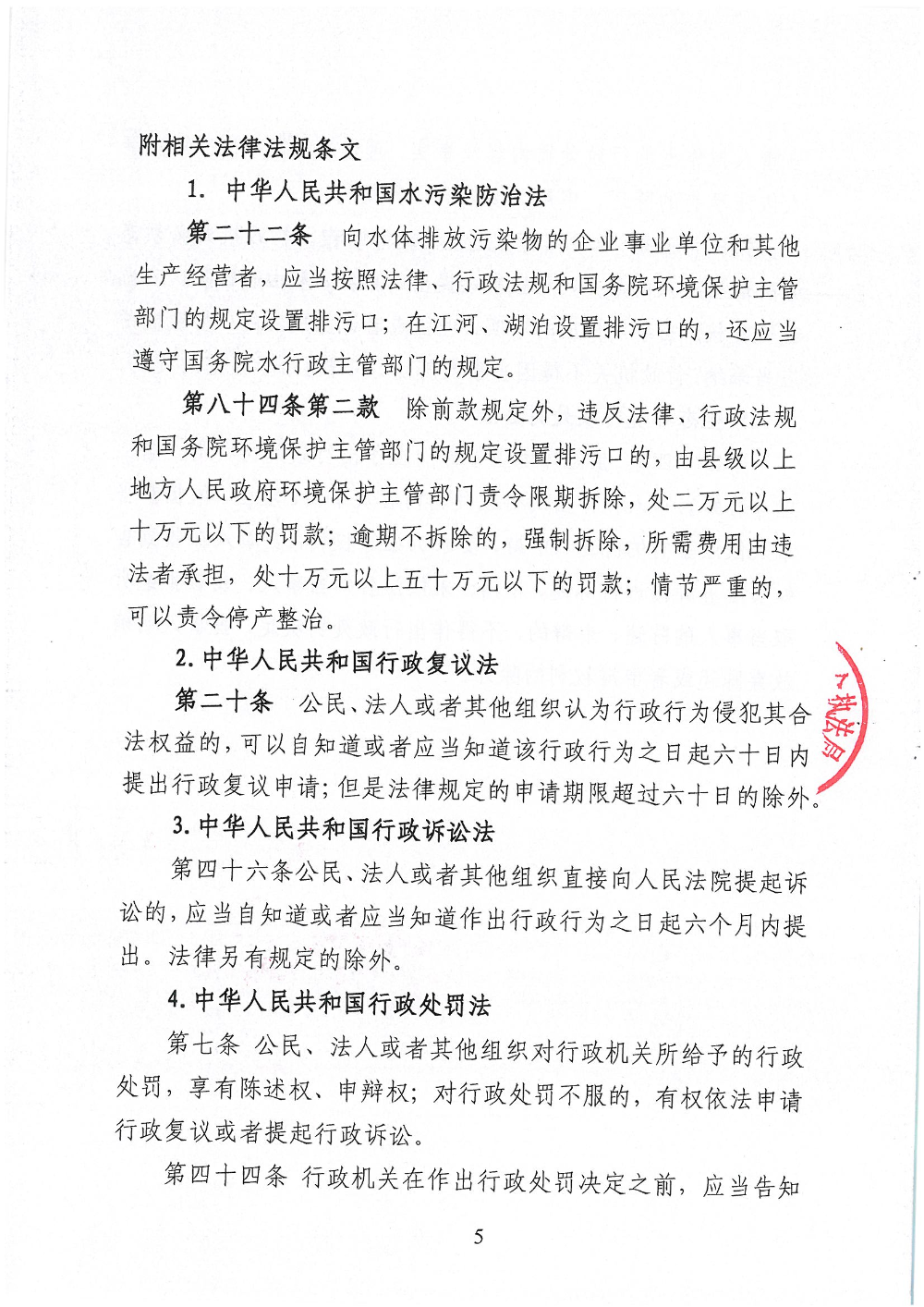 汕环执罚〔2025〕85号 (1)_页面_5.jpg