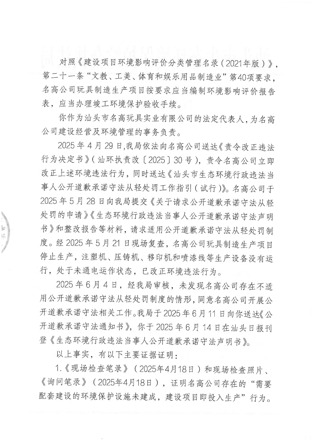 汕环执罚〔2025〕87 号（梁东生）_页面_2.png