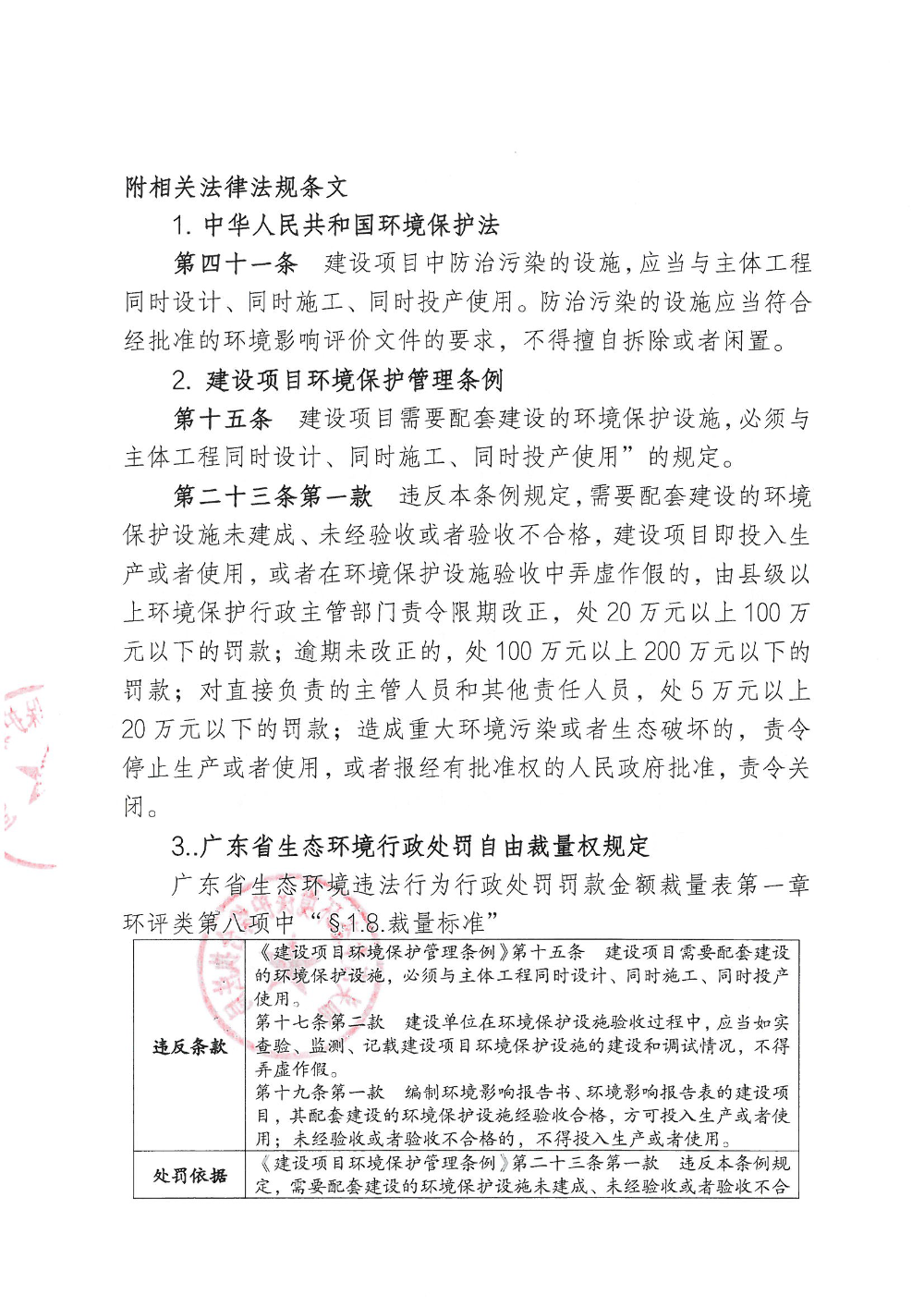 汕环执罚〔2025〕87 号（梁东生）_页面_6.png