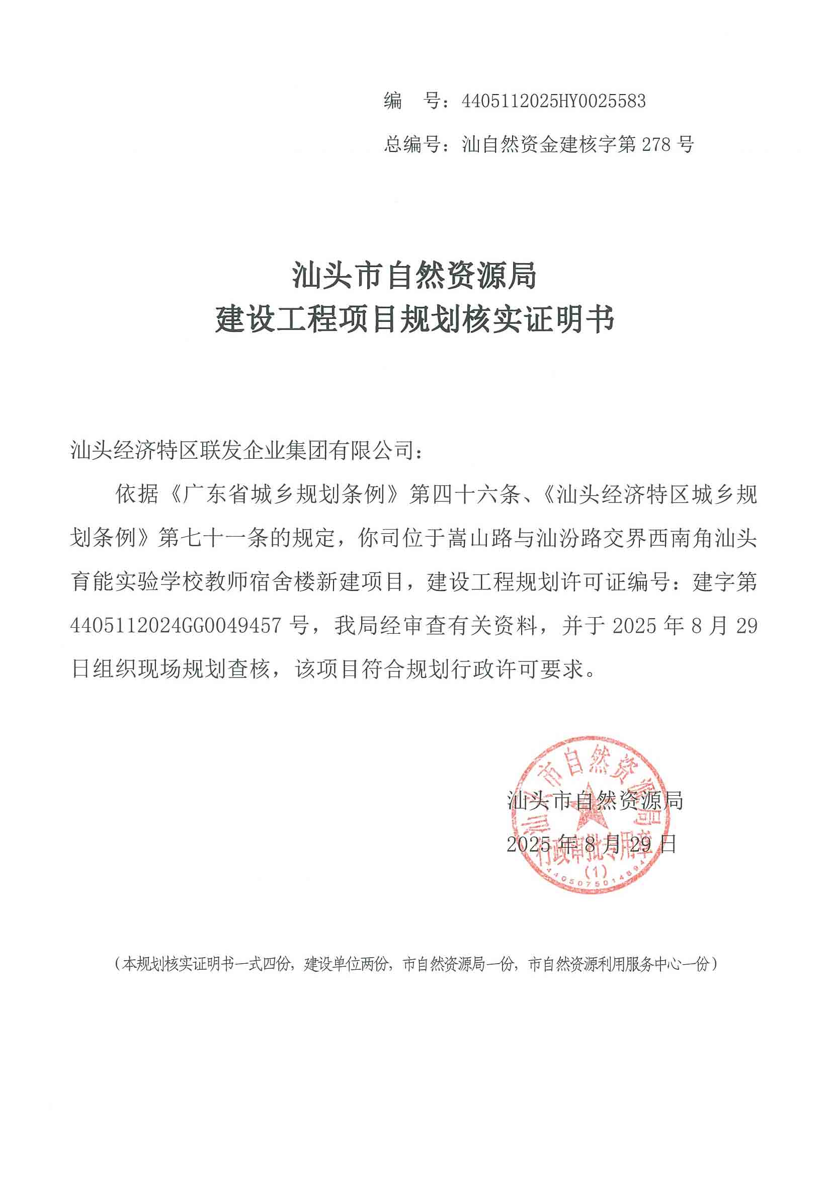 核实证明书.jpg
