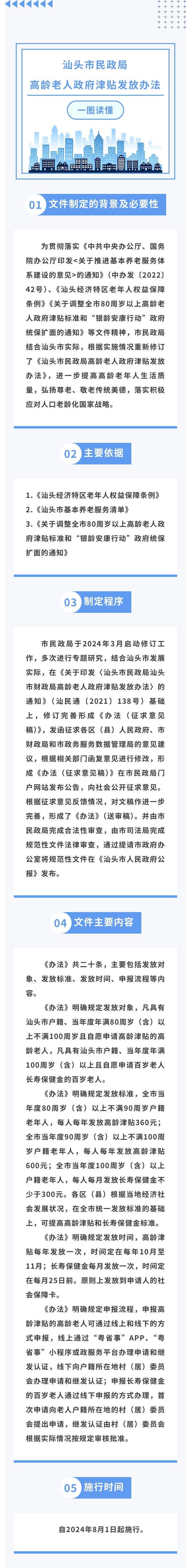 一图读懂《汕头市民政局高龄老人政府津贴发放办法》.jpg