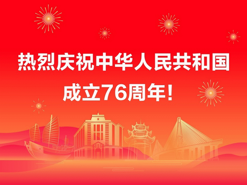 国庆宣传标语.gif