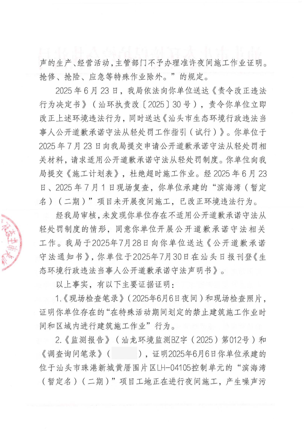 汕环执罚〔2025〕122号_页面_2.jpg