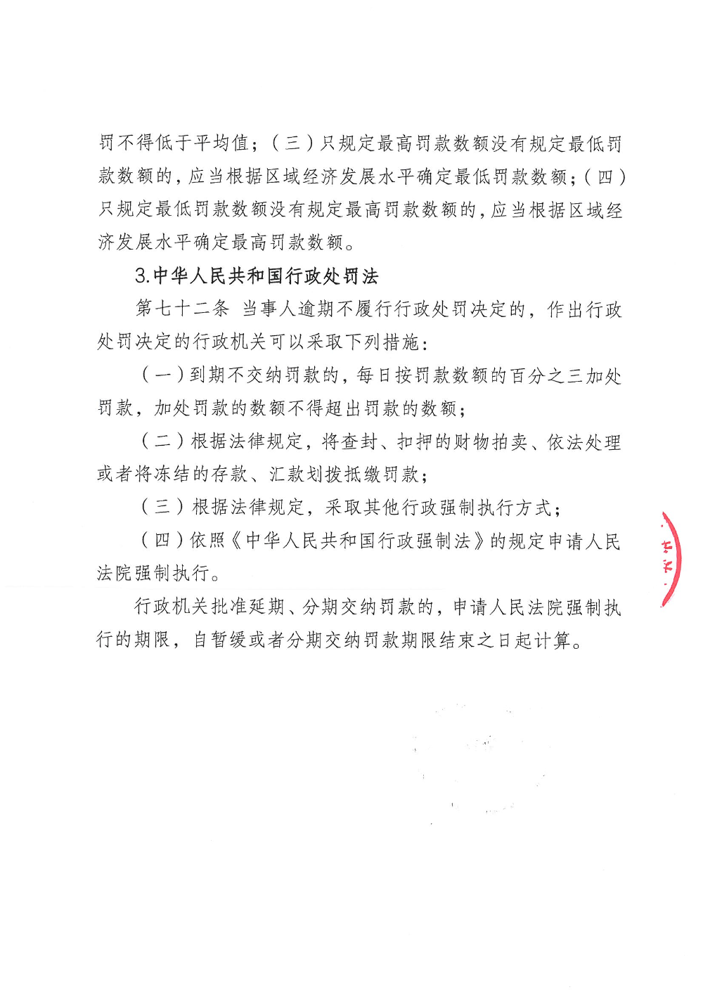 汕环执罚〔2025〕122号_页面_7.jpg