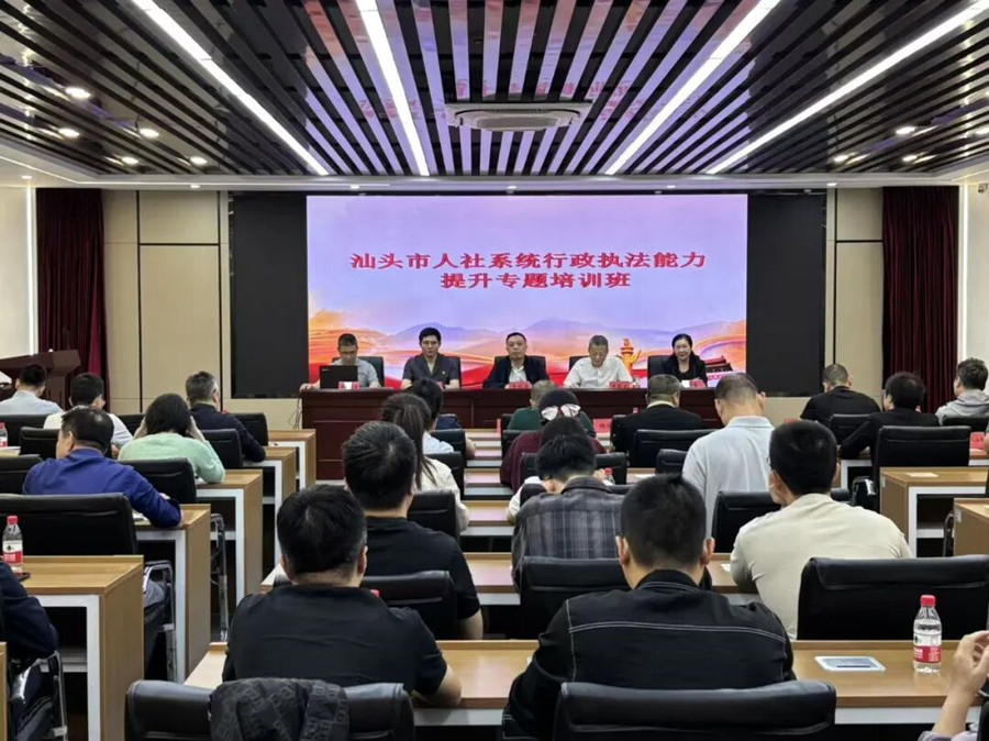 市人社局举办全市人社系统行政执法能力提升专题培训班