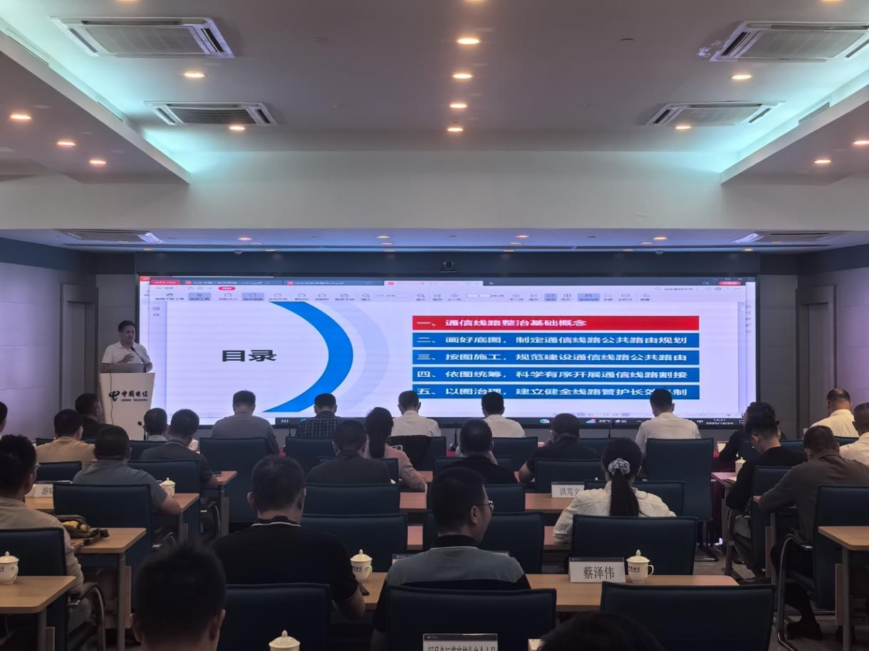 图3:通信线路整治“四步法”专题培训.png