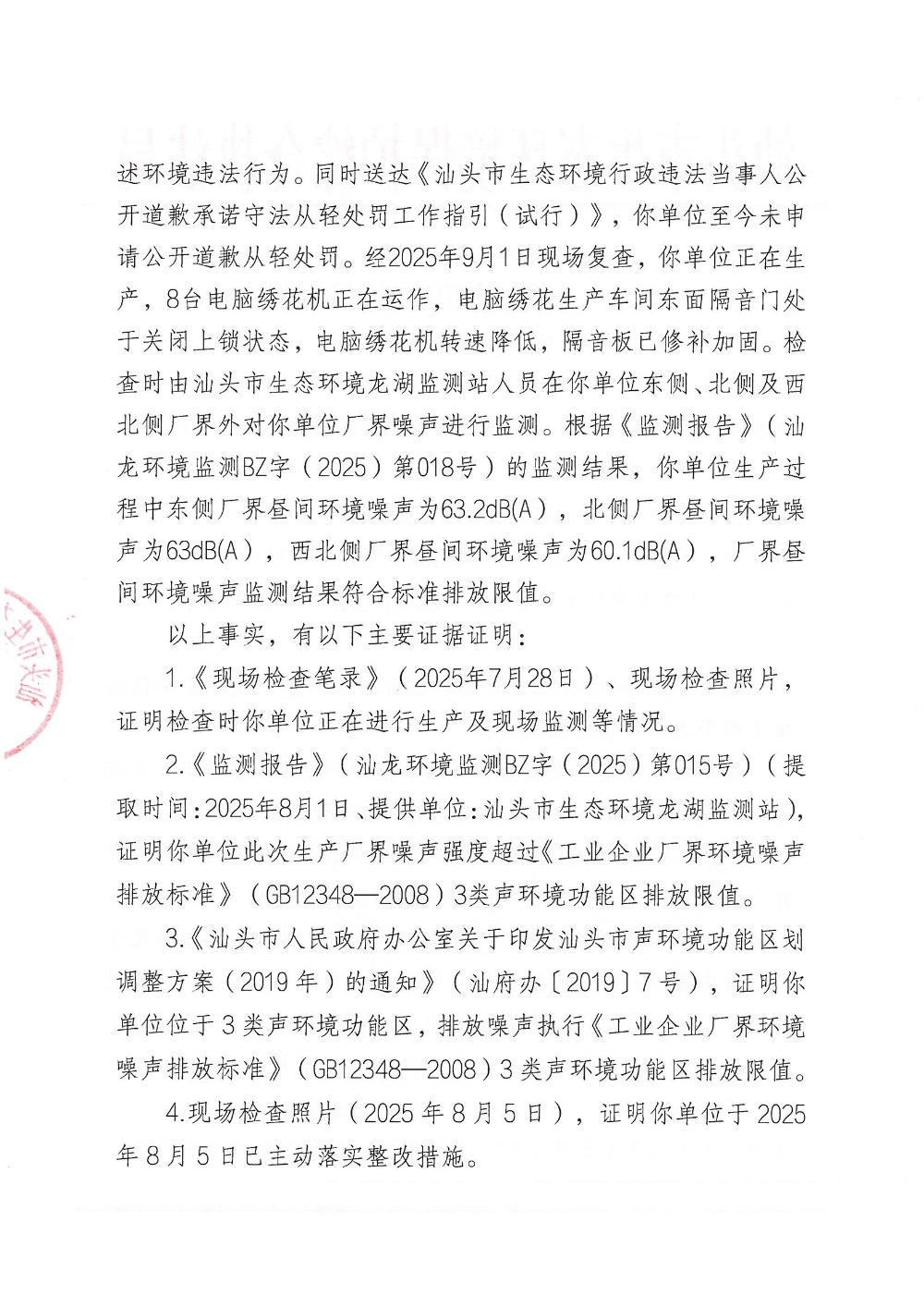 汕环执罚〔2025〕152号  公示_页面_2.jpg