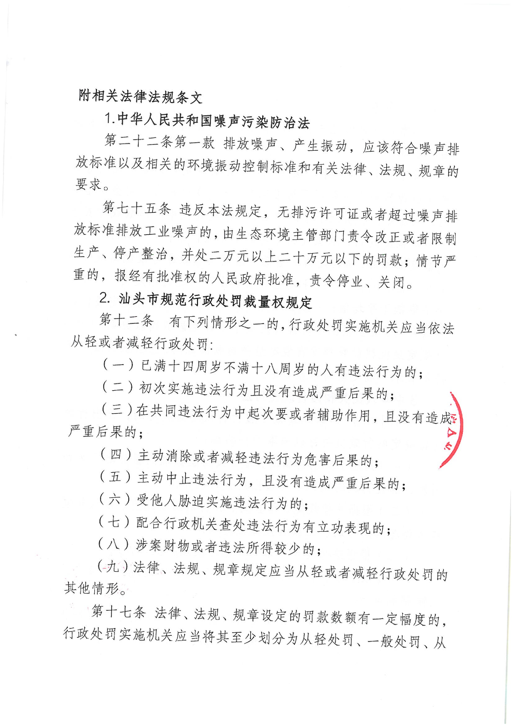 汕环执罚〔2025〕152号  公示_页面_5.jpg