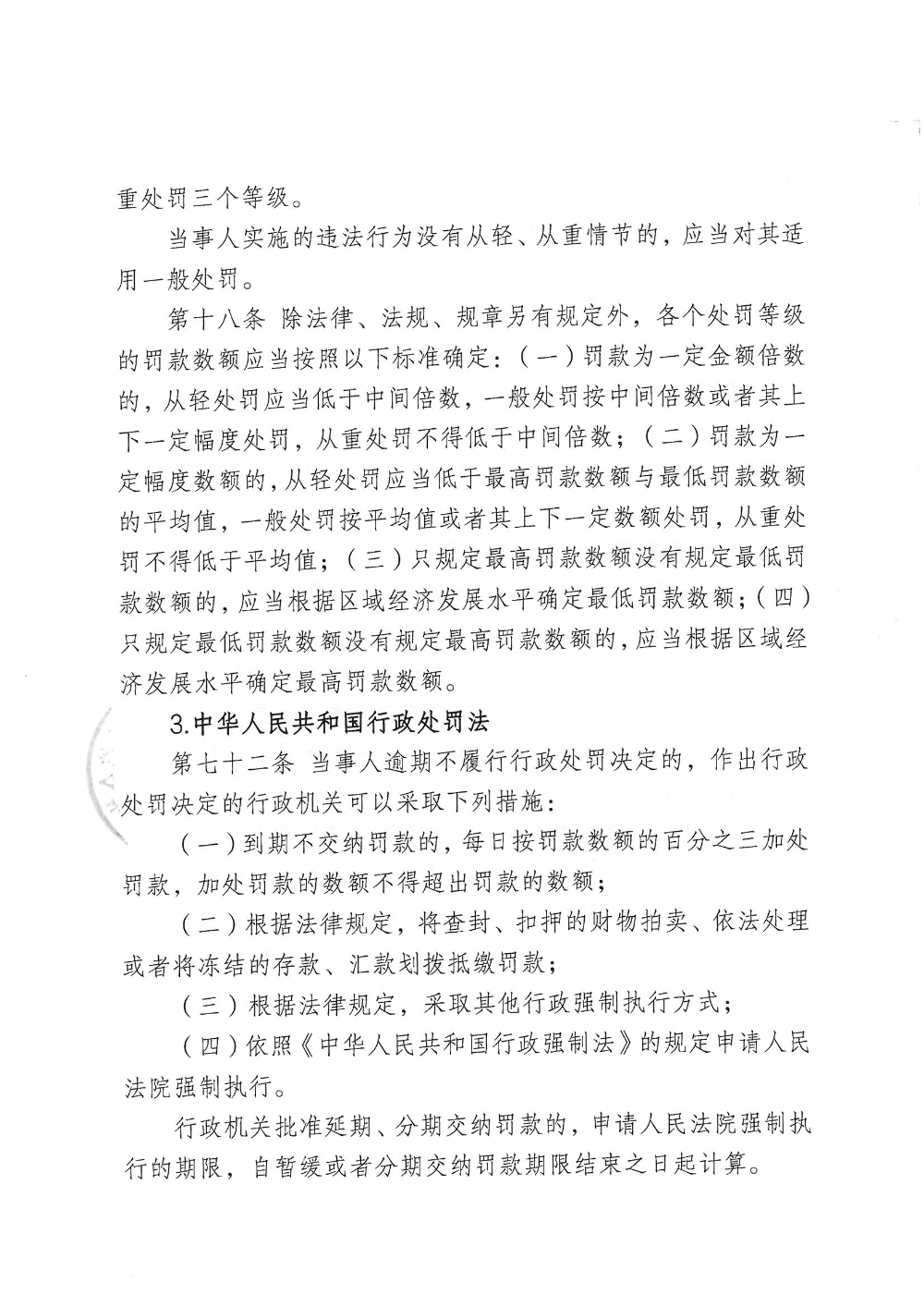 汕环执罚〔2025〕152号  公示_页面_6.jpg